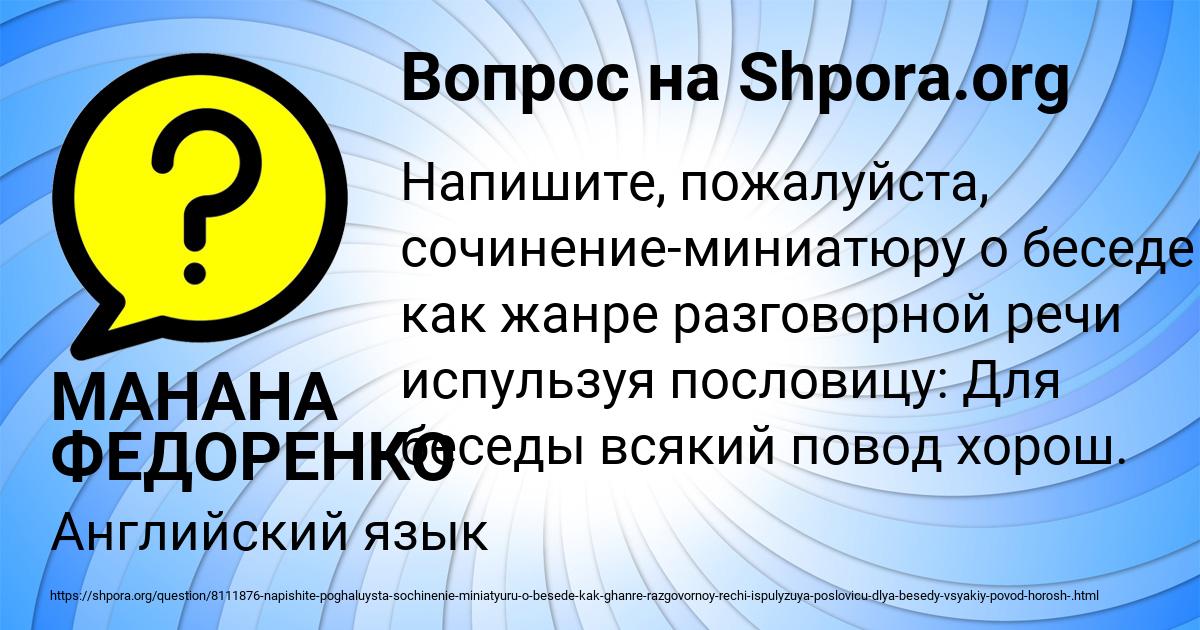 Картинка с текстом вопроса от пользователя МАНАНА ФЕДОРЕНКО
