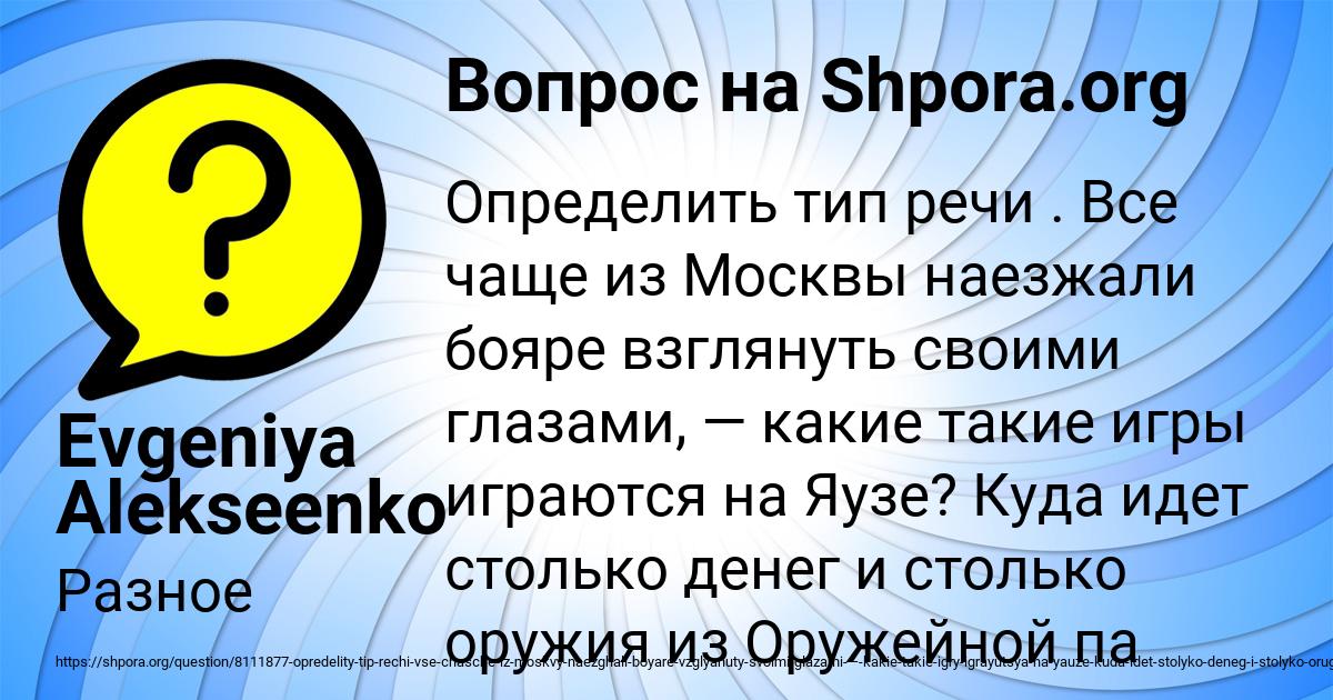 Картинка с текстом вопроса от пользователя Evgeniya Alekseenko