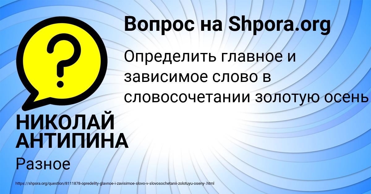 Картинка с текстом вопроса от пользователя НИКОЛАЙ АНТИПИНА