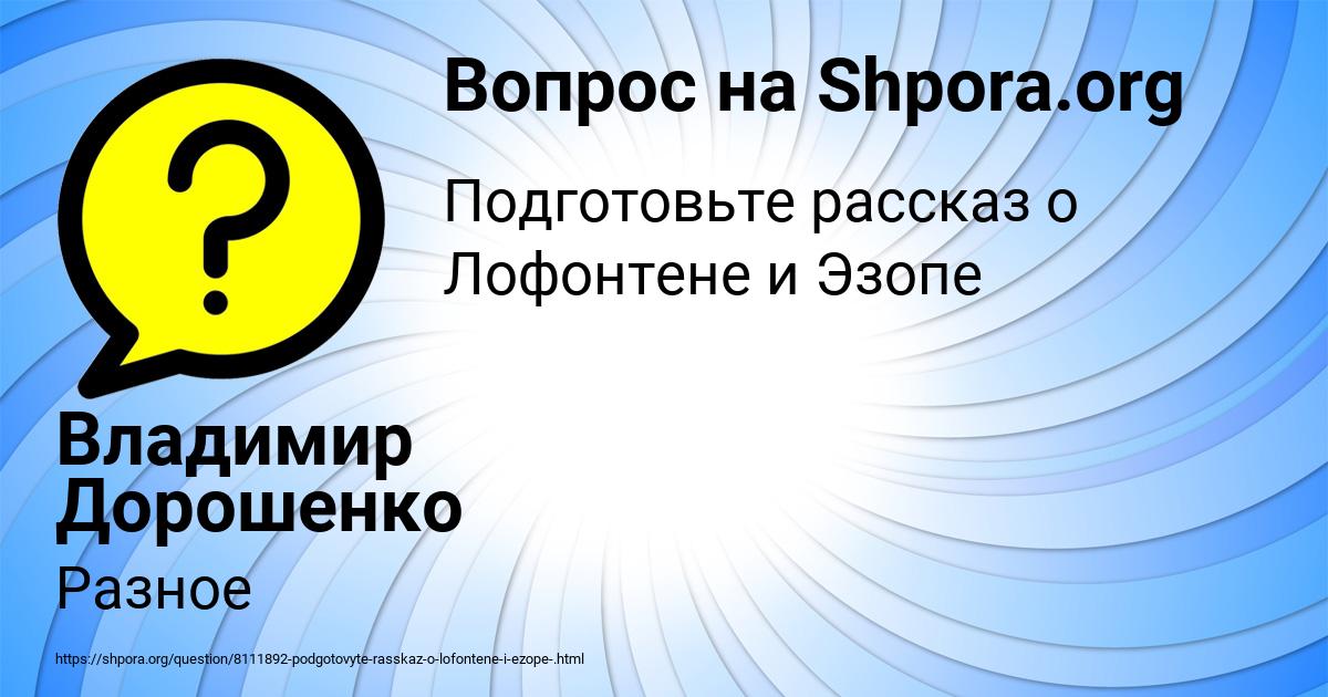 Картинка с текстом вопроса от пользователя Владимир Дорошенко