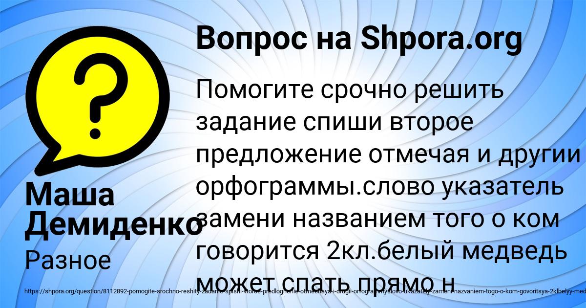 Картинка с текстом вопроса от пользователя Маша Демиденко