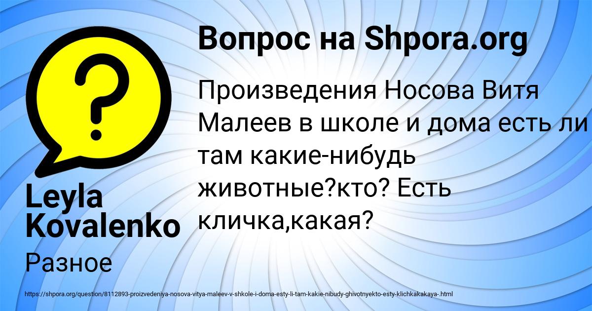 Картинка с текстом вопроса от пользователя Leyla Kovalenko