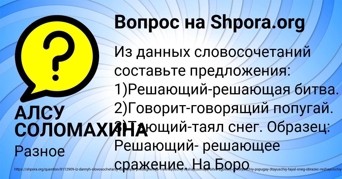 Картинка с текстом вопроса от пользователя АЛСУ СОЛОМАХИНА