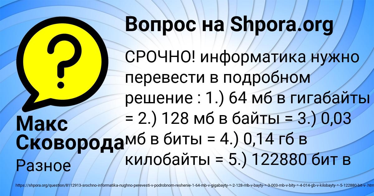 Картинка с текстом вопроса от пользователя Макс Сковорода