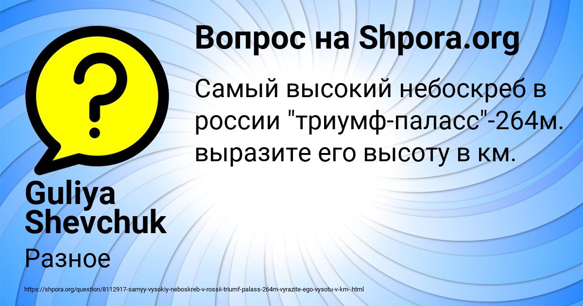 Картинка с текстом вопроса от пользователя Guliya Shevchuk