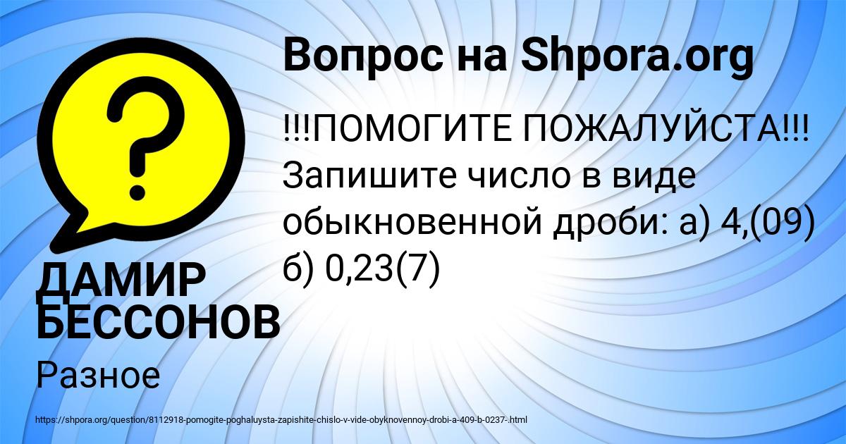 Картинка с текстом вопроса от пользователя ДАМИР БЕССОНОВ
