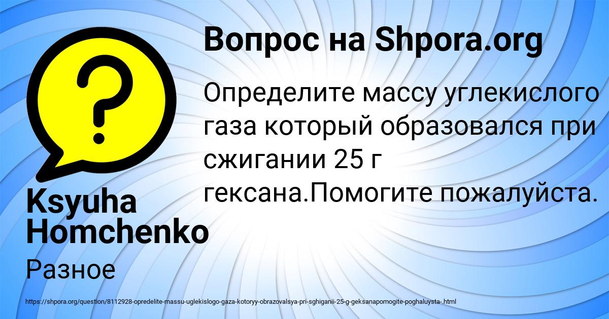 Картинка с текстом вопроса от пользователя Ksyuha Homchenko