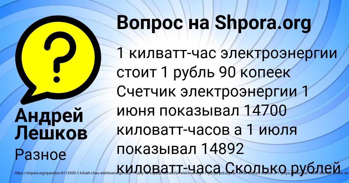 Картинка с текстом вопроса от пользователя Андрей Лешков