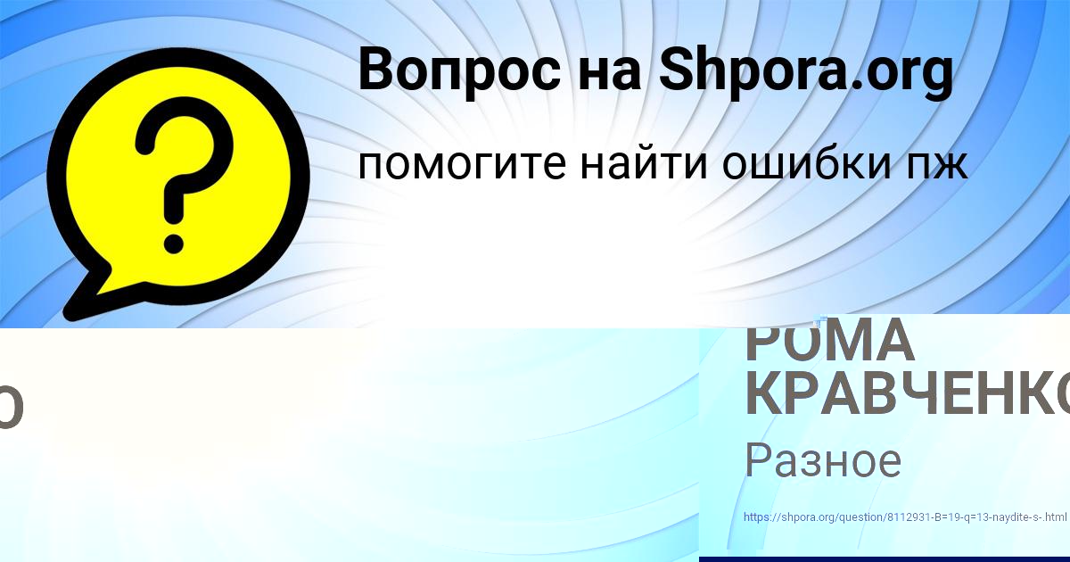 Картинка с текстом вопроса от пользователя РОМА КРАВЧЕНКО