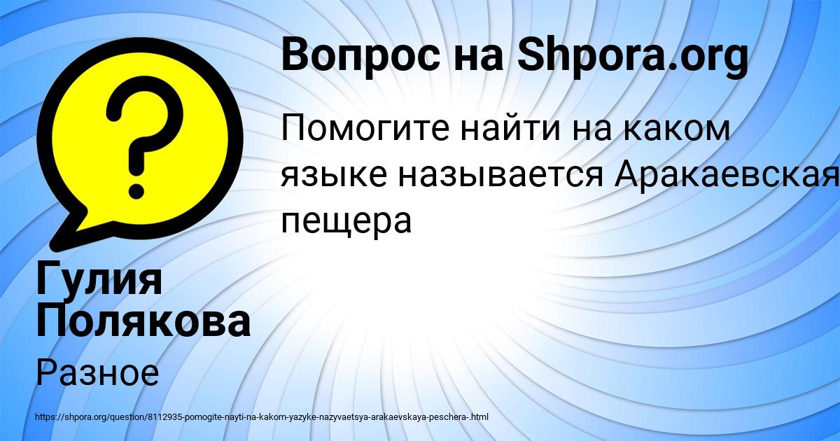 Картинка с текстом вопроса от пользователя Гулия Полякова