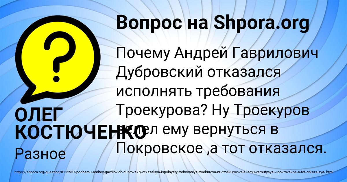 Картинка с текстом вопроса от пользователя ОЛЕГ КОСТЮЧЕНКО