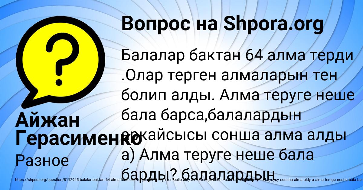 Картинка с текстом вопроса от пользователя Айжан Герасименко