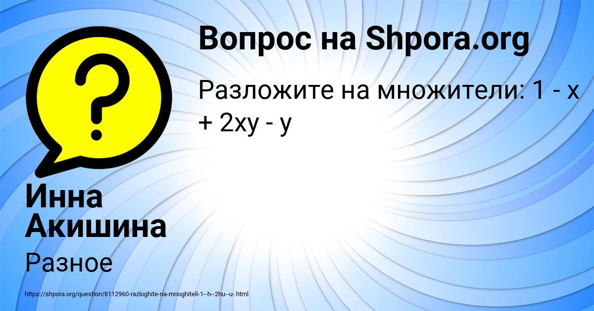 Картинка с текстом вопроса от пользователя Инна Акишина