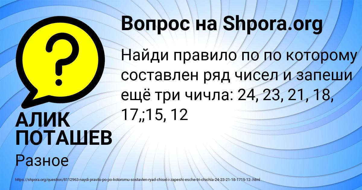 Картинка с текстом вопроса от пользователя АЛИК ПОТАШЕВ