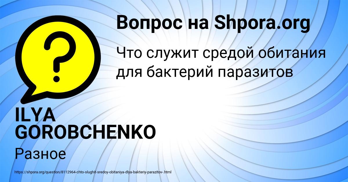 Картинка с текстом вопроса от пользователя ILYA GOROBCHENKO