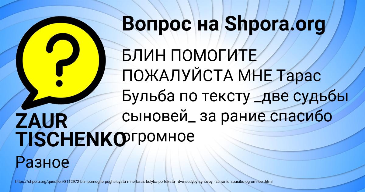 Картинка с текстом вопроса от пользователя ZAUR TISCHENKO