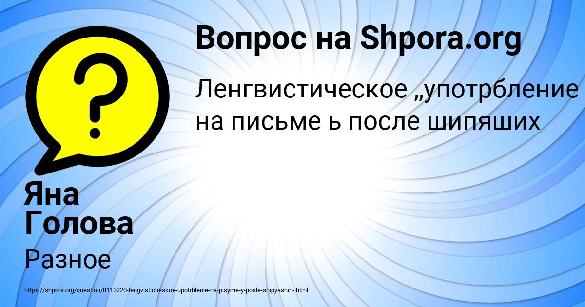 Картинка с текстом вопроса от пользователя Яна Голова