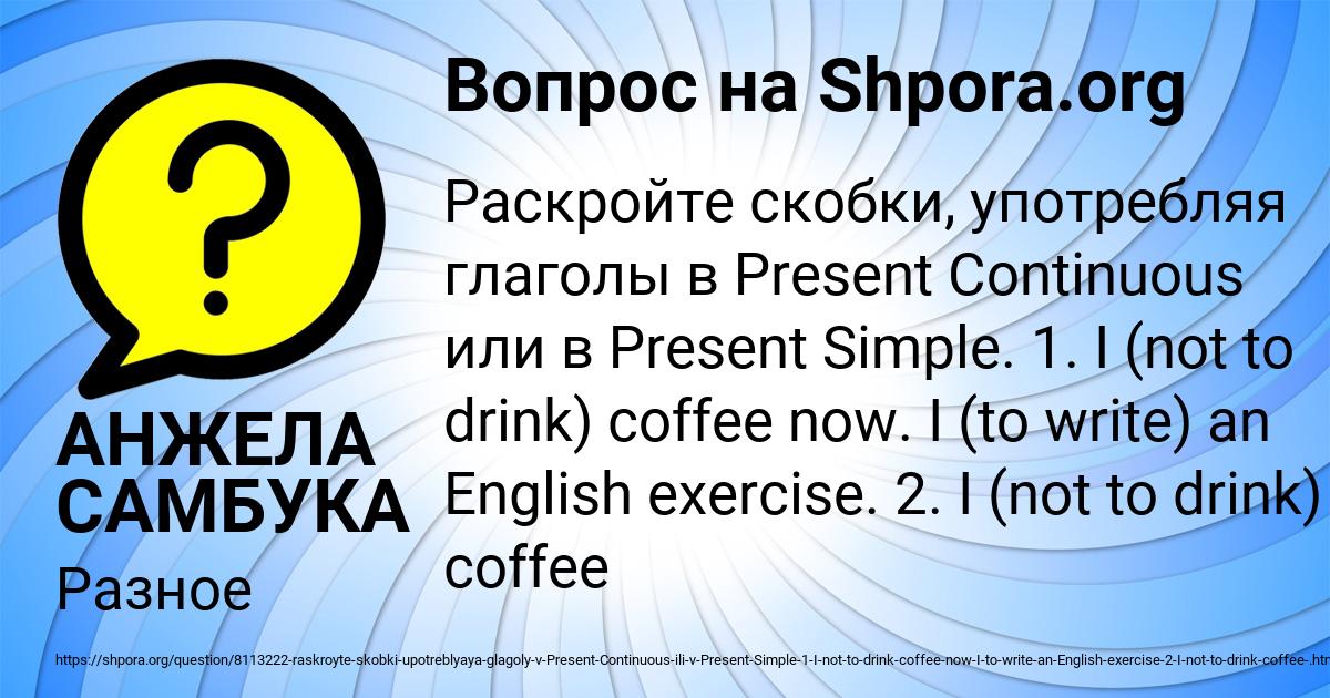 Картинка с текстом вопроса от пользователя АНЖЕЛА САМБУКА