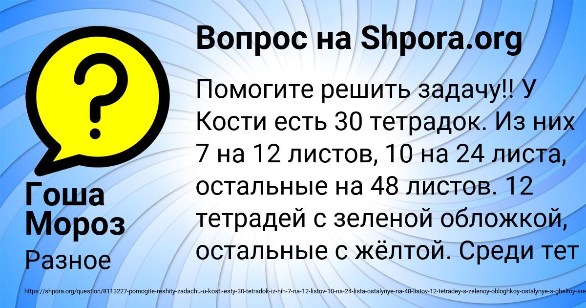 Картинка с текстом вопроса от пользователя Гоша Мороз