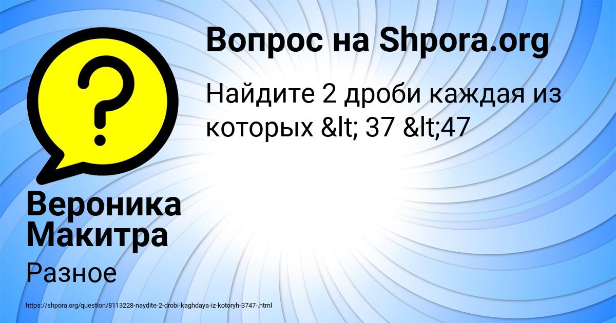 Картинка с текстом вопроса от пользователя Вероника Макитра