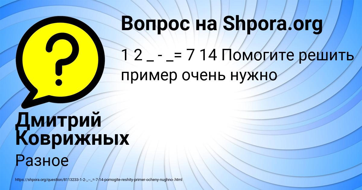 Картинка с текстом вопроса от пользователя Дмитрий Коврижных