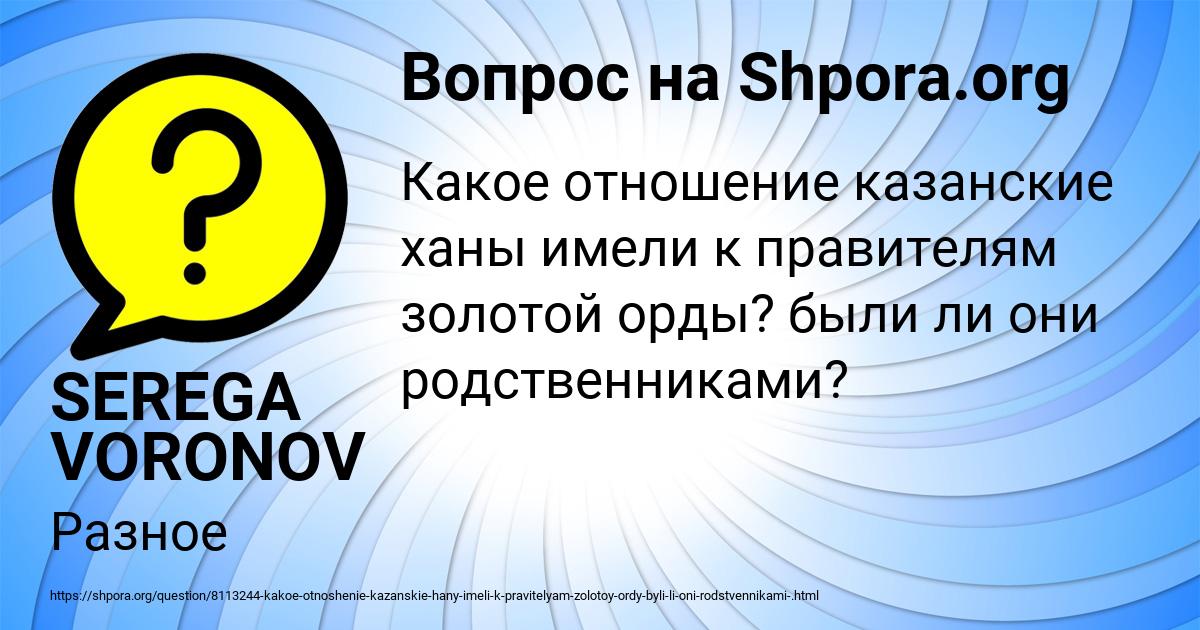 Картинка с текстом вопроса от пользователя SEREGA VORONOV