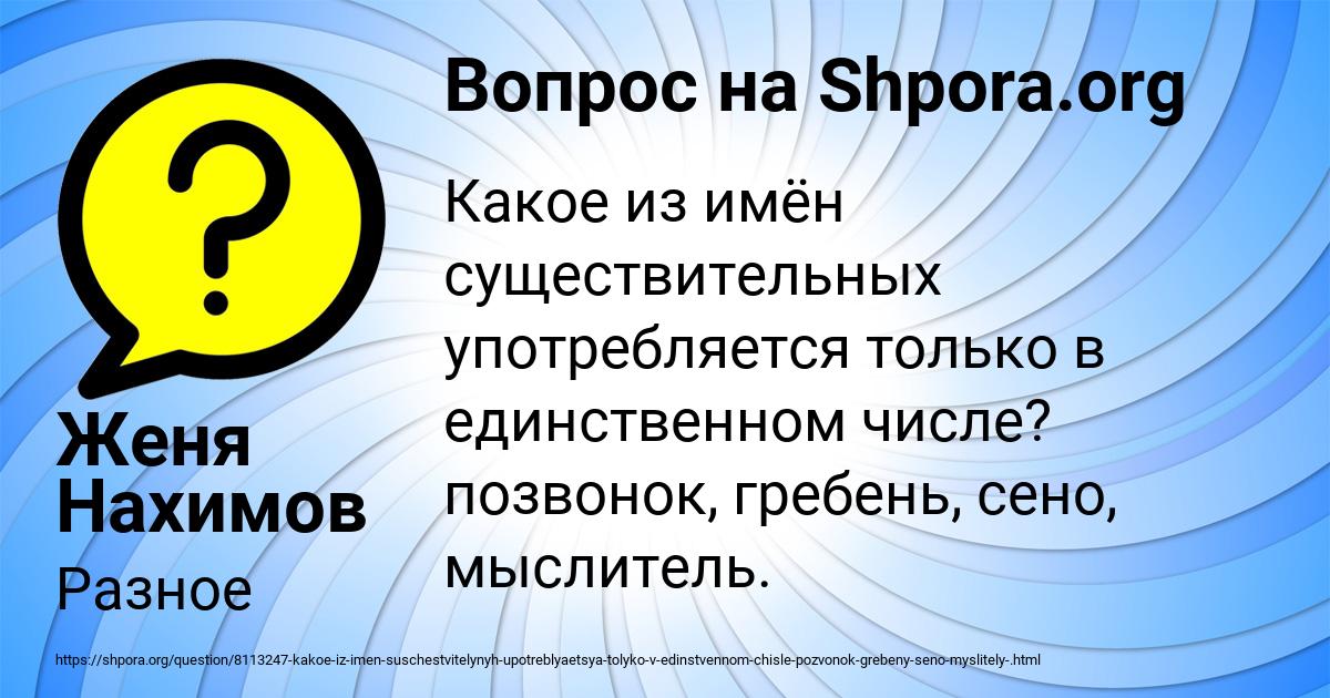 Картинка с текстом вопроса от пользователя Женя Нахимов
