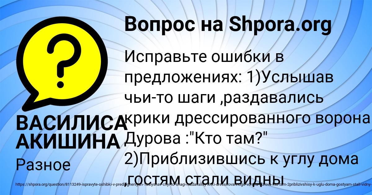 Картинка с текстом вопроса от пользователя ВАСИЛИСА АКИШИНА