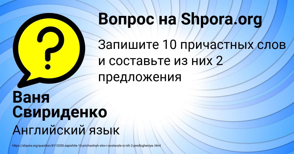 Картинка с текстом вопроса от пользователя Ваня Свириденко
