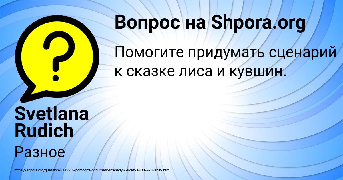 Картинка с текстом вопроса от пользователя Svetlana Rudich
