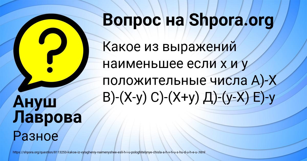 Картинка с текстом вопроса от пользователя Ануш Лаврова