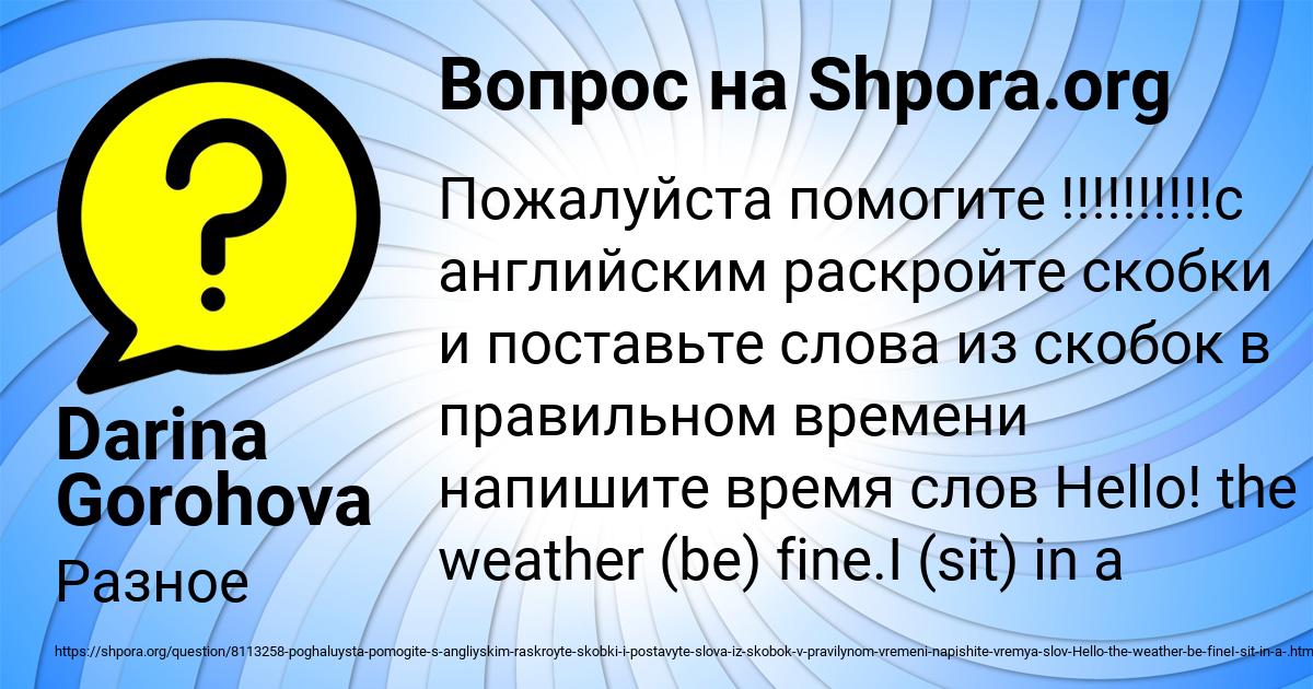 Картинка с текстом вопроса от пользователя Darina Gorohova