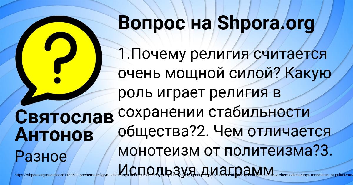 Картинка с текстом вопроса от пользователя Святослав Антонов