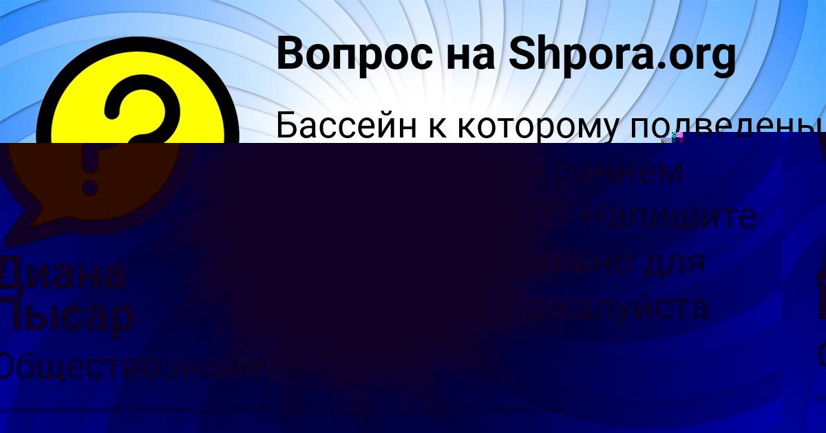Картинка с текстом вопроса от пользователя Вика Селифонова