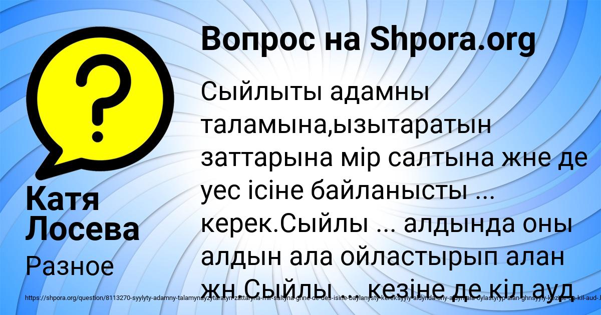 Картинка с текстом вопроса от пользователя Катя Лосева