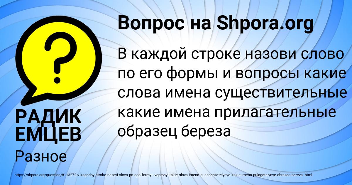 Картинка с текстом вопроса от пользователя РАДИК ЕМЦЕВ