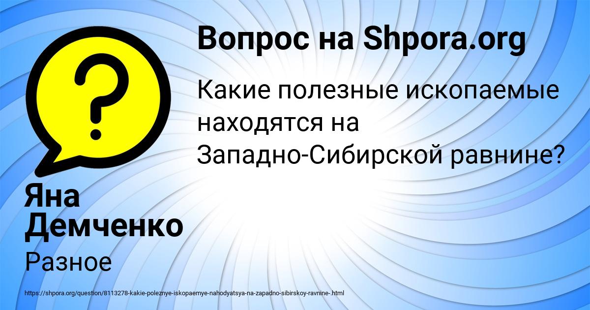 Картинка с текстом вопроса от пользователя Яна Демченко