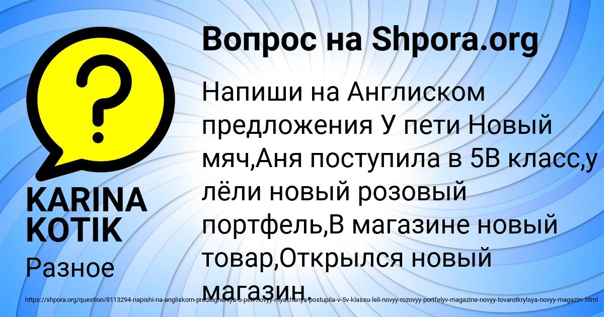 Картинка с текстом вопроса от пользователя KARINA KOTIK