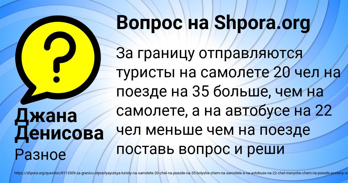 Картинка с текстом вопроса от пользователя Джана Денисова