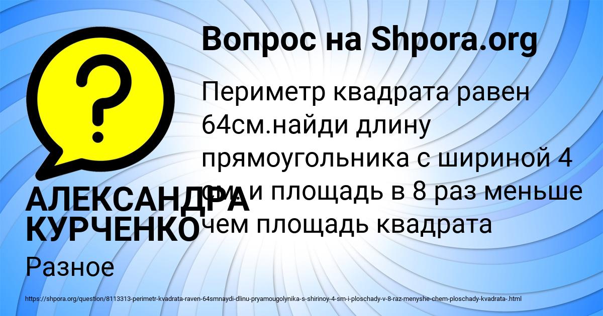 Картинка с текстом вопроса от пользователя АЛЕКСАНДРА КУРЧЕНКО