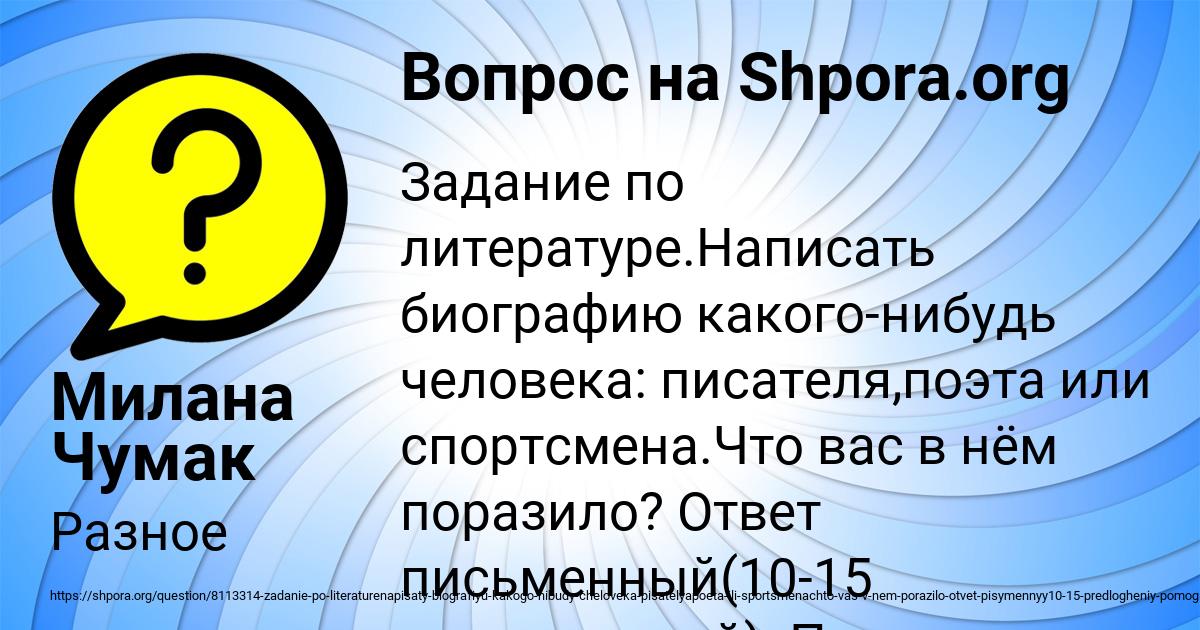 Картинка с текстом вопроса от пользователя Милана Чумак