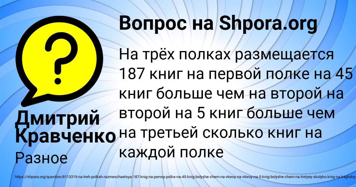 Картинка с текстом вопроса от пользователя Дмитрий Кравченко