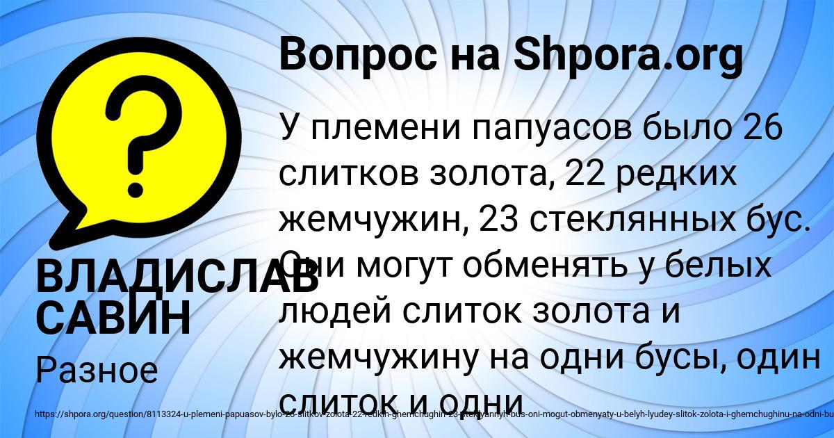 Картинка с текстом вопроса от пользователя ВЛАДИСЛАВ САВИН