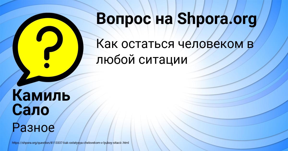 Картинка с текстом вопроса от пользователя Камиль Сало