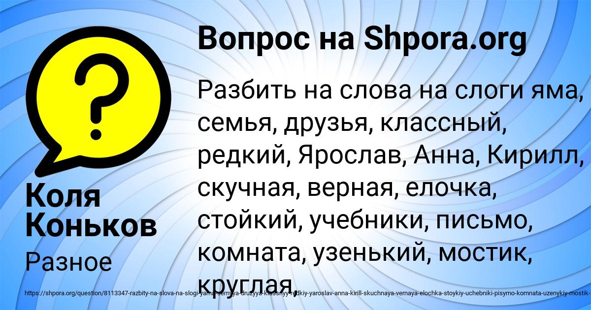 Картинка с текстом вопроса от пользователя Коля Коньков