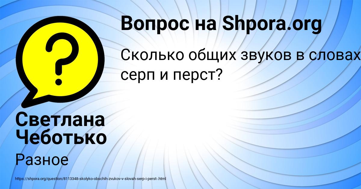 Картинка с текстом вопроса от пользователя Светлана Чеботько