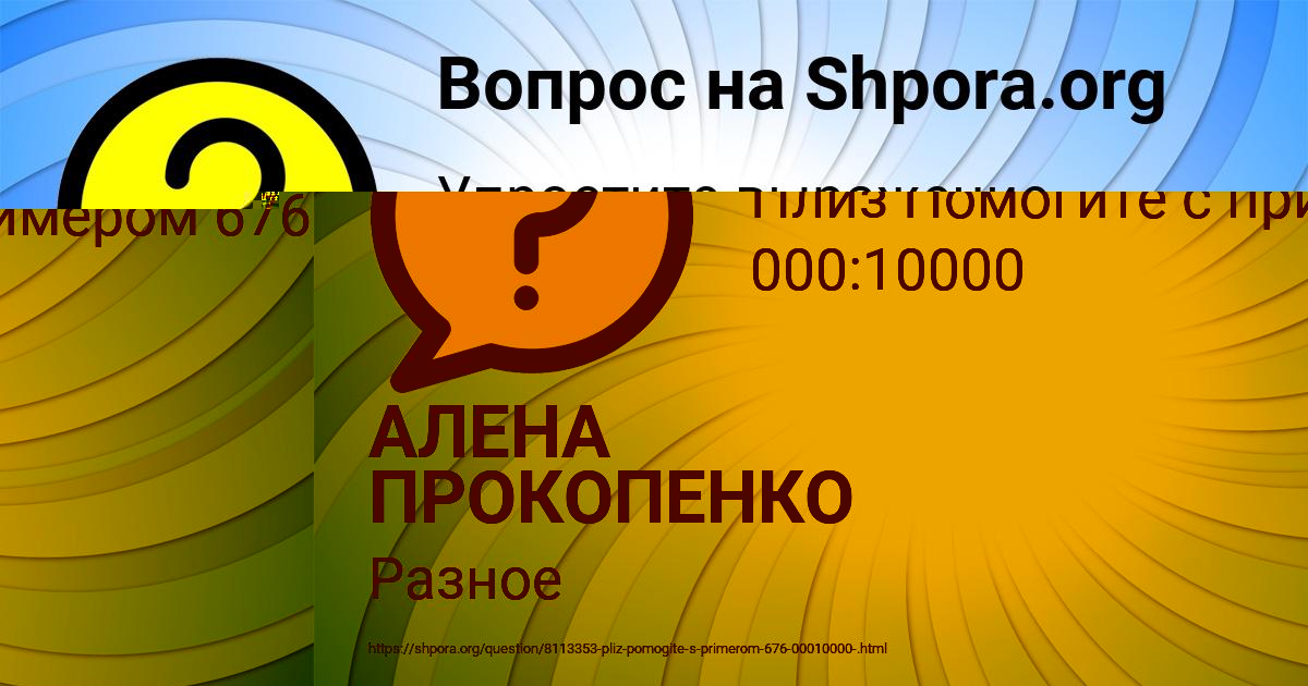 Картинка с текстом вопроса от пользователя АЛЕНА ПРОКОПЕНКО