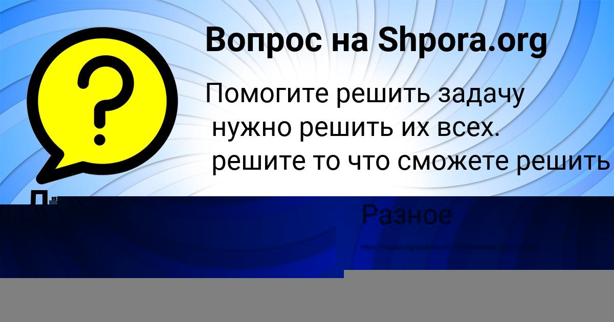 Картинка с текстом вопроса от пользователя Veronika Nikolaenko