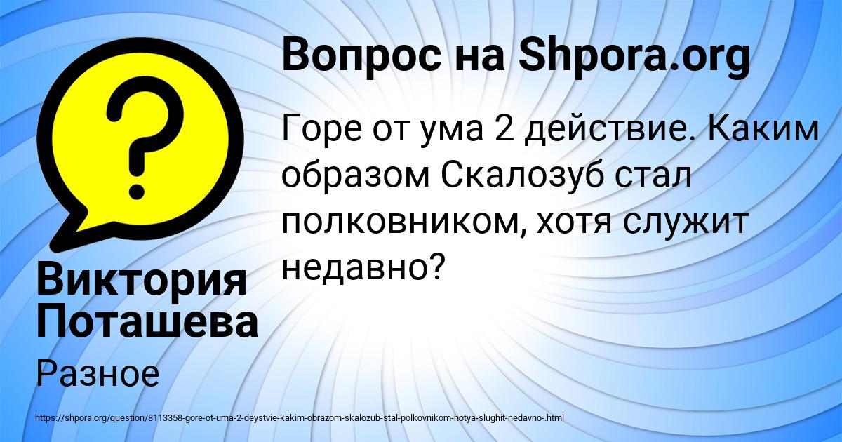 Картинка с текстом вопроса от пользователя Виктория Поташева