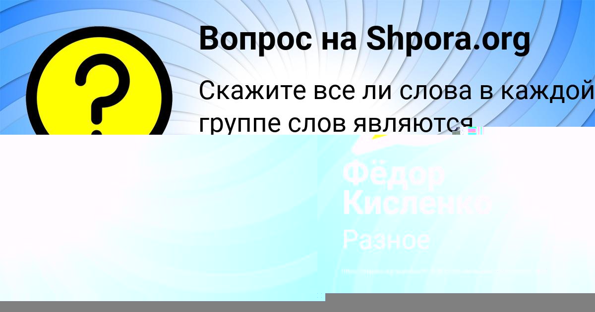 Картинка с текстом вопроса от пользователя Фёдор Кисленко